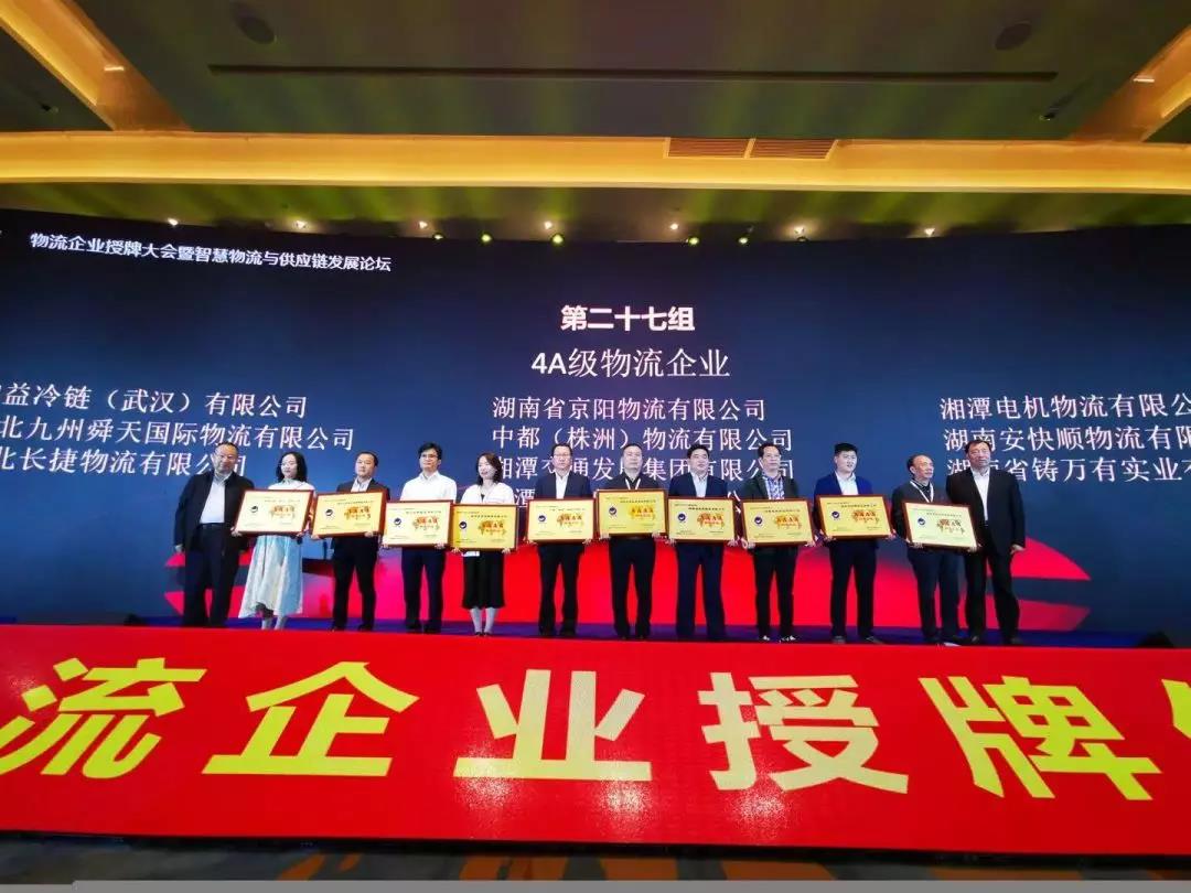 新交發(fā)集團(tuán)物流公司成功獲得AAAA級物流資質(zhì)