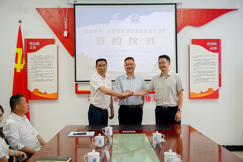 6月，湘盾武裝押運(yùn)公司成功簽約郵政集團(tuán)湘潭市分公司、郵政儲(chǔ)蓄銀行湘潭市分行三項(xiàng)金融服務(wù)外包業(yè)務(wù).jpg