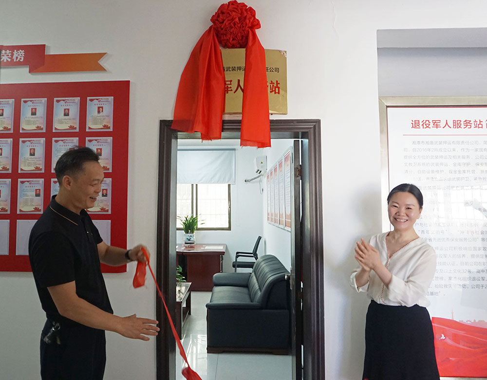 湘潭市退役軍人事務(wù)局黨組書記、局長黃建平（左）、城發(fā)湘盾集團(tuán)黨委副書記、總經(jīng)理劉丹（右）為湘潭市湘盾武裝押運(yùn)有限責(zé)任公司退役軍人服務(wù)站揭牌。.jpg